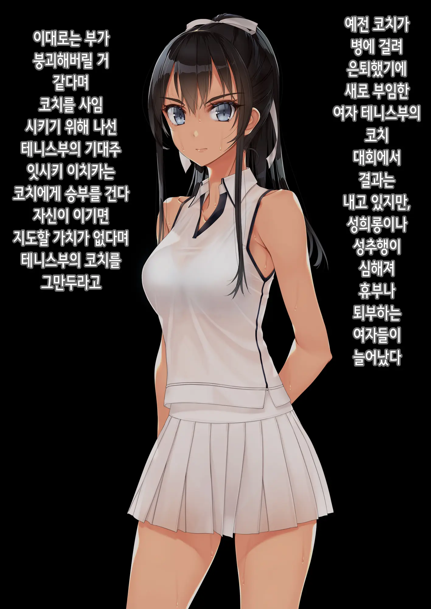 Inchiki Coach To Tennis De Shoubu. Maketara Hitoban Coach No Omocha | 쓰레기 코치와 테니스 승부. 지면 하룻밤 코치의 성완구